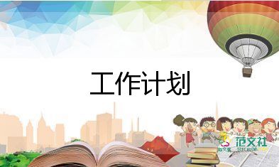 銷售線明年工作計劃5篇