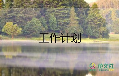 采購經理月工作計劃8篇
