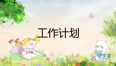 酒店?duì)I銷(xiāo)月工作計(jì)劃8篇
