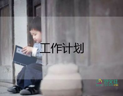最新2022電工工作計(jì)劃優(yōu)秀范文4篇