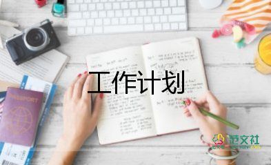2023銷(xiāo)售人員工作計(jì)劃參考8篇