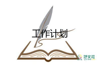 關(guān)于2022車間主任工作計劃簡短范文3篇
