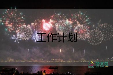 高三第二學(xué)期物理工作計劃7篇