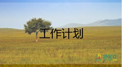 物業(yè)經理工作總結和工作計劃6篇