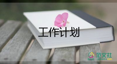 九上英語備課組工作計劃7篇