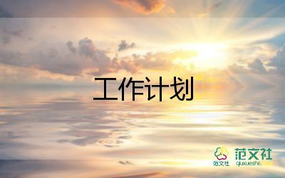 合醫(yī)安全工作計(jì)劃范文最新7篇