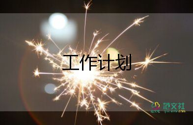 采購員工作計劃優(yōu)質(zhì)7篇