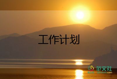 2023銷售人員工作計劃推薦8篇
