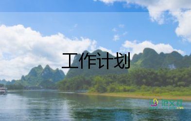 酒店財(cái)務(wù)年度工作計(jì)劃7篇