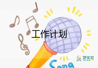 銷售月度工作計(jì)劃模板7篇