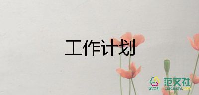 二年級(jí)數(shù)學(xué)工作計(jì)劃下學(xué)期3篇