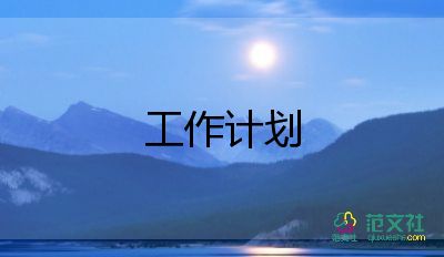 保安領(lǐng)班工作計劃7篇