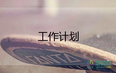 2024年小區(qū)物業(yè)經(jīng)理工作計劃8篇