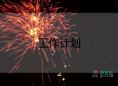高三第一學(xué)期教學(xué)計(jì)劃數(shù)學(xué)6篇
