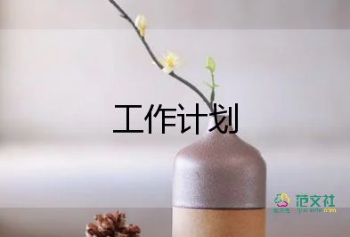 最新汽車銷售個人工作計(jì)劃實(shí)用范文4篇