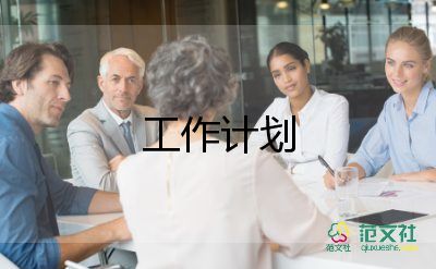 關(guān)于倉(cāng)庫(kù)管理工作計(jì)劃范文最新4篇