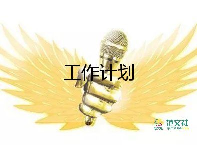 監(jiān)理工作計(jì)劃通用5篇
