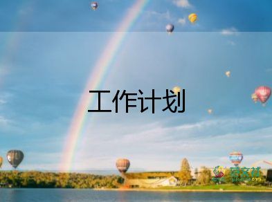 采購(gòu)工作計(jì)劃與計(jì)劃精選5篇