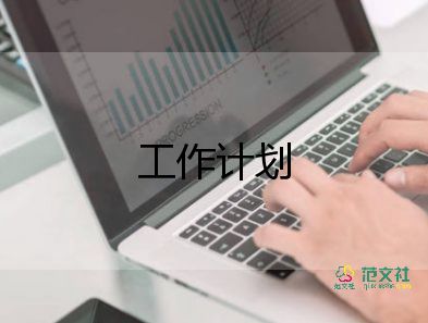 店長一周工作計劃5篇