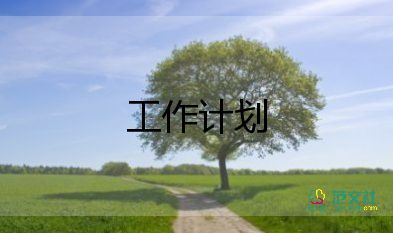 關(guān)于兒科護(hù)士工作計(jì)劃范文熱門6篇