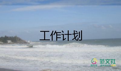 最新關(guān)于幼兒園安全工作計(jì)劃通用范文4篇