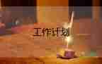 小學(xué)四年級培優(yōu)補(bǔ)差工作計劃5篇