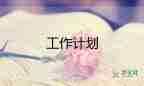 教學(xué)工作計劃小學(xué)英語16篇