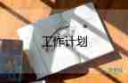 小學(xué)一年級班主任工作計劃2022范文6篇