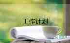商場客服個人工作計劃6篇