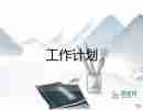 人教版小學(xué)五年級(jí)數(shù)學(xué)上冊(cè)教學(xué)工作計(jì)劃6篇