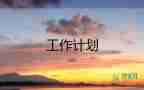 小學(xué)班主任手冊(cè)班級(jí)工作計(jì)劃7篇