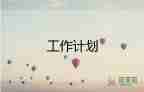 開學(xué)工作計(jì)劃初中6篇