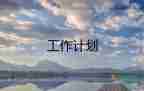 新學(xué)前班教學(xué)計(jì)劃5篇