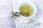 幼兒園大班年度工作計(jì)劃最新范文9篇