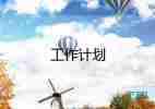 總宿舍長工作計劃500精選5篇
