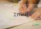 關(guān)于幼兒園安全工作計劃精選范文3篇