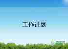 最新2022酒店經(jīng)理工作計劃精選優(yōu)秀示例7篇