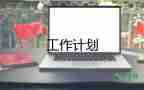 小學五年級班主任工作計劃上學期最新9篇