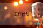 學(xué)校建工作計(jì)劃及月份工作安排3篇