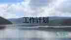 置業(yè)顧問(wèn)月總結(jié)與計(jì)劃5篇