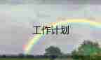高二語(yǔ)文下學(xué)期工作計(jì)劃5篇