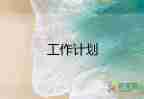 銷售類計劃書推薦6篇