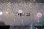 精選關(guān)于2022實習教師個人工作計劃參考范文3篇