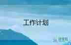 2022年建材工作計劃8篇
