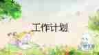 五上綜合教學(xué)計(jì)劃8篇