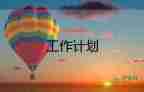 社區(qū)老年委工作計(jì)劃5篇