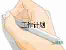 語文組2023工作計劃模板8篇