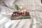師說舞蹈教學(xué)計(jì)劃參考7篇