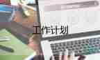 習(xí)慣養(yǎng)成周工作計(jì)劃6篇