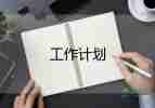 手術(shù)室醫(yī)院感染管理工作計劃8篇